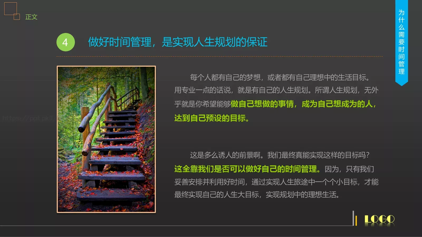 时间管理技能培训PPT模板 第 12 页预览图