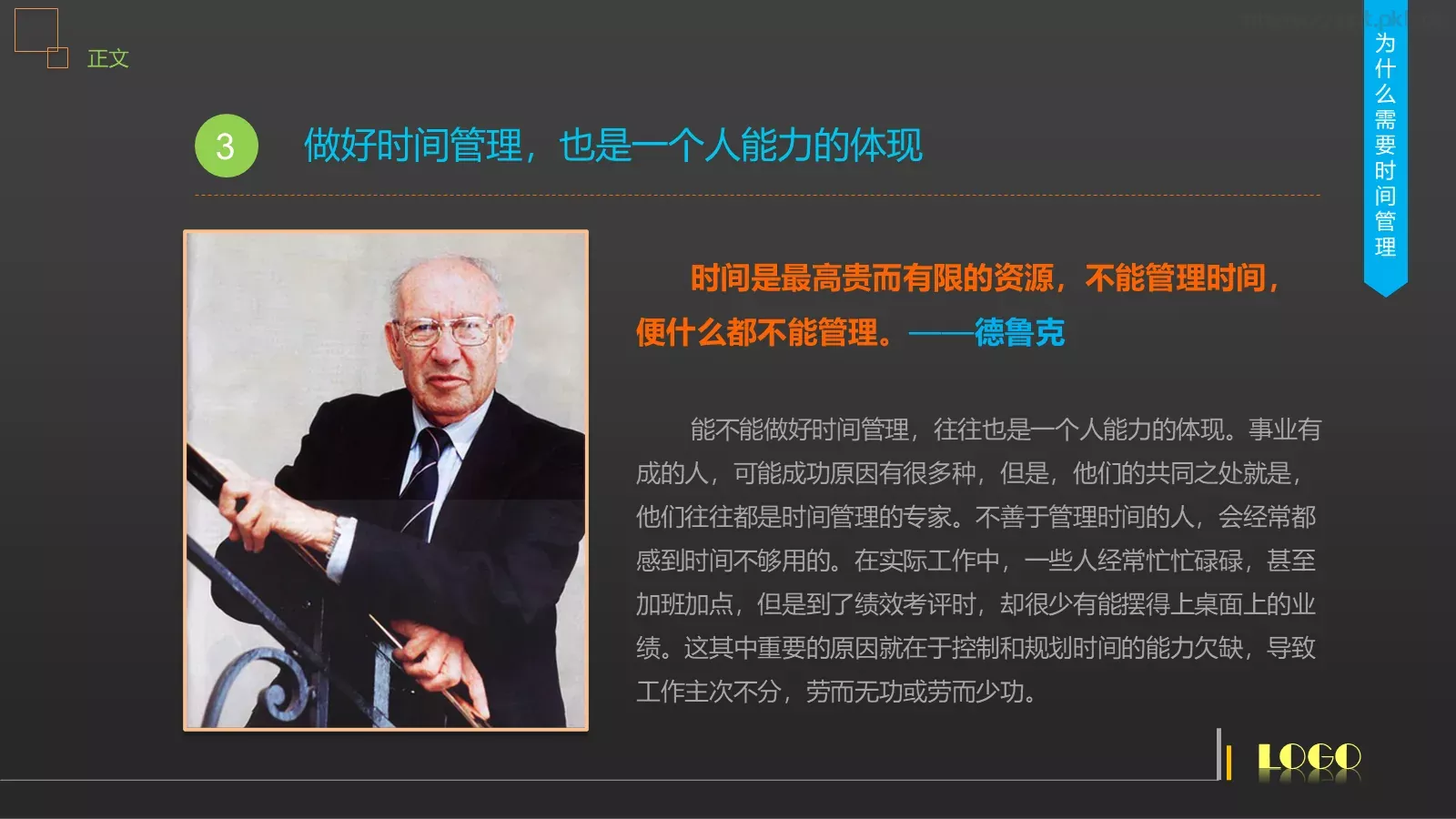 时间管理技能培训PPT模板 第 11 页预览图