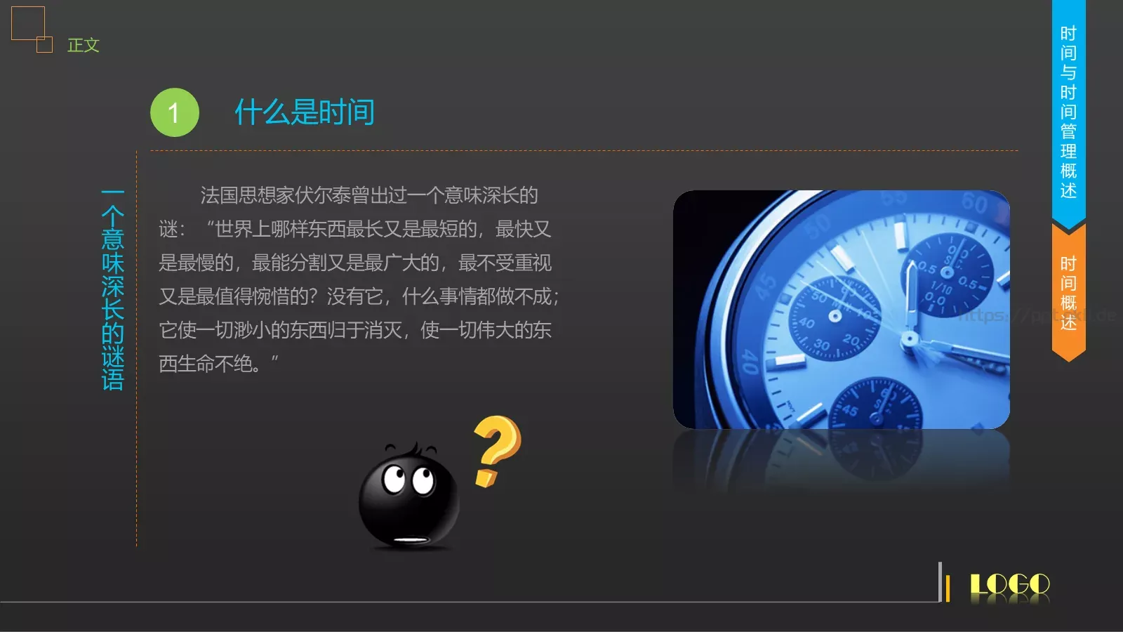 时间管理技能培训PPT模板 第 15 页预览图