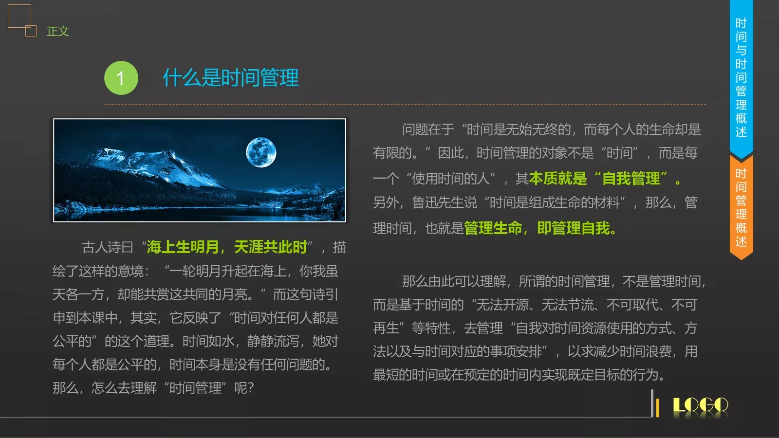 时间管理技能培训PPT模板 第 19 页预览图