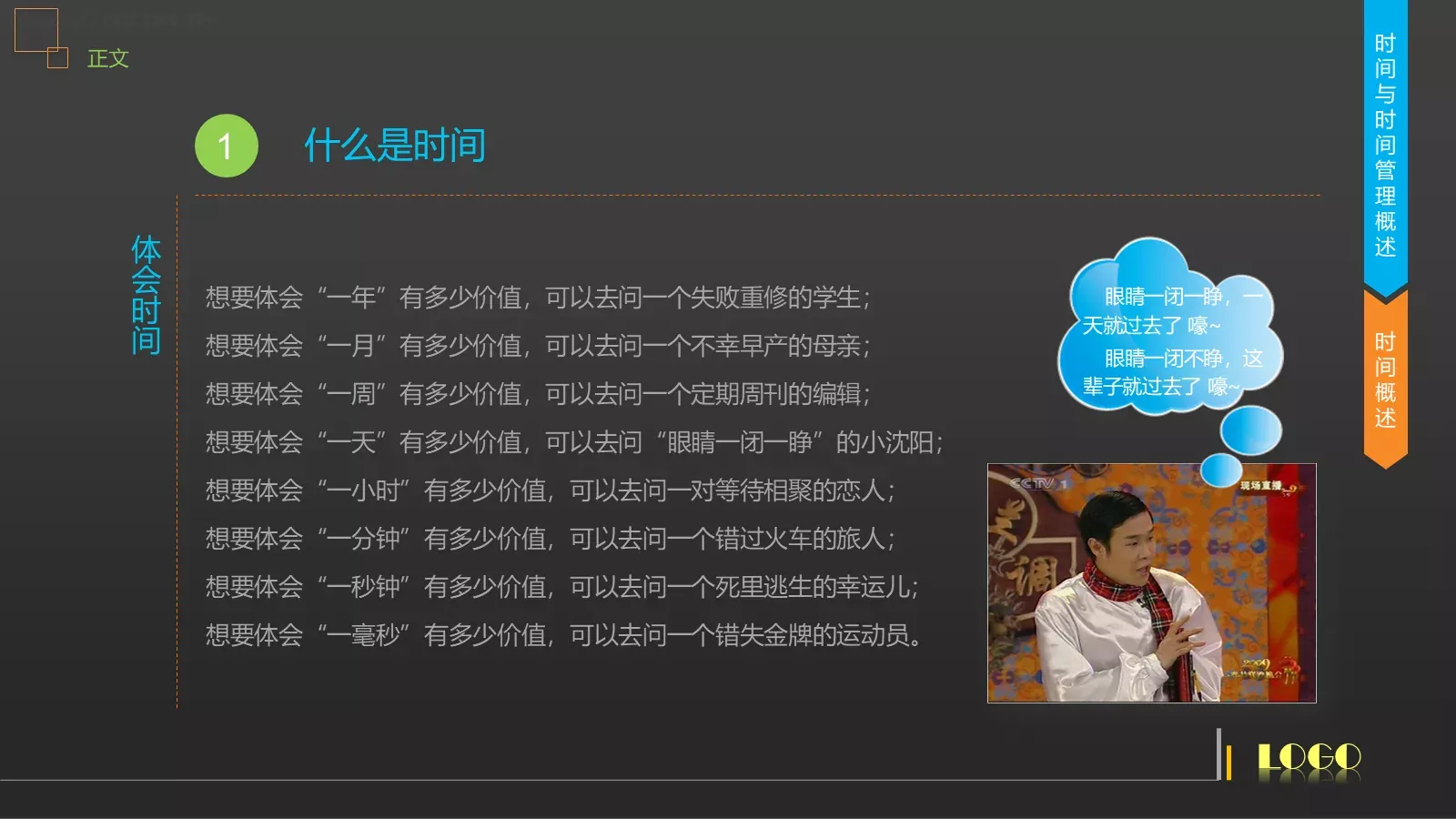时间管理技能培训PPT模板 第 17 页预览图