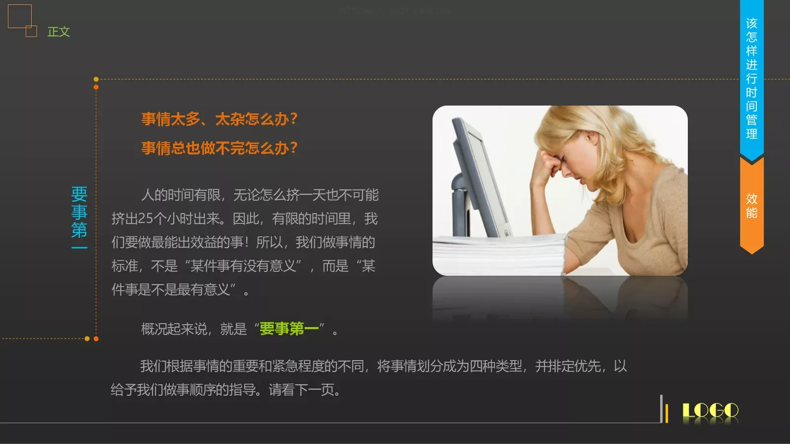 时间管理技能培训PPT模板 第 33 页预览图