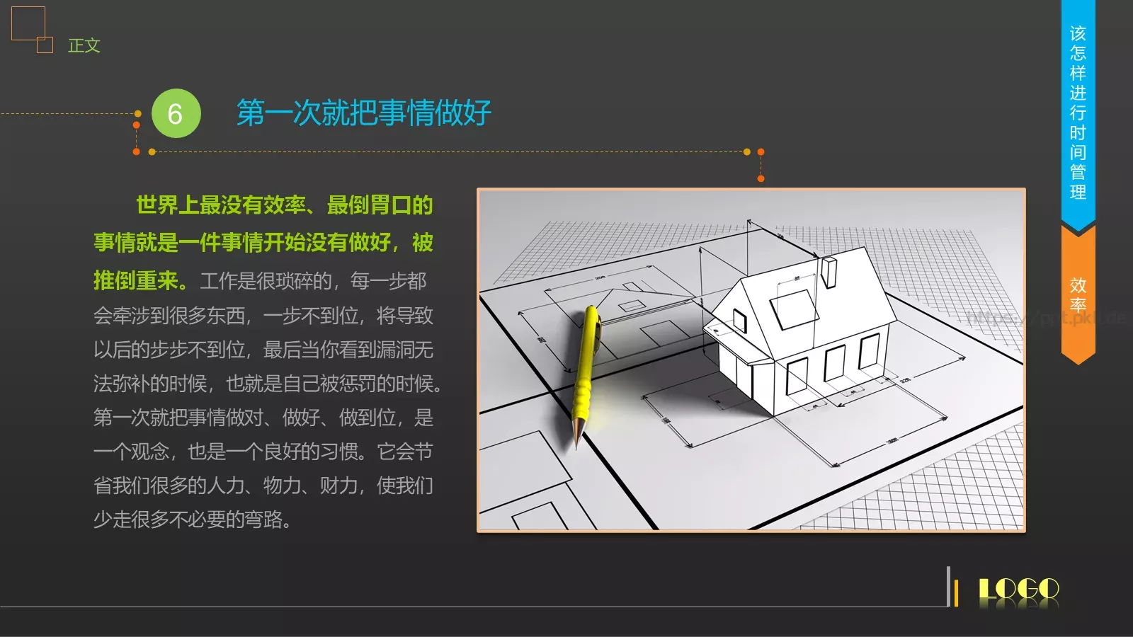 时间管理技能培训PPT模板 第 43 页预览图