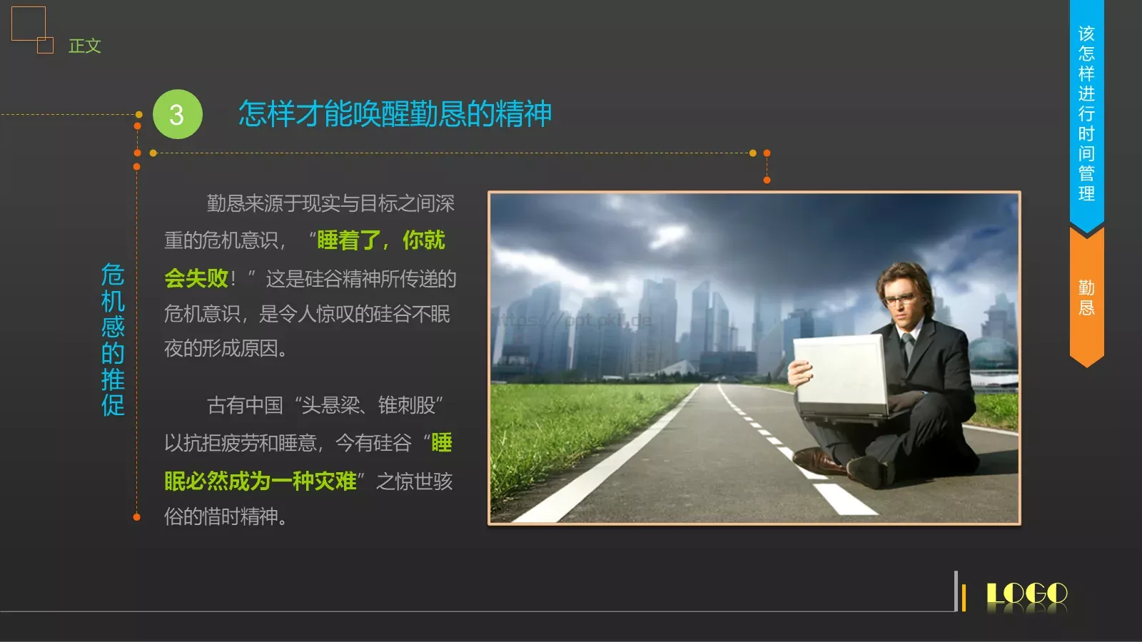 时间管理技能培训PPT模板 第 52 页预览图