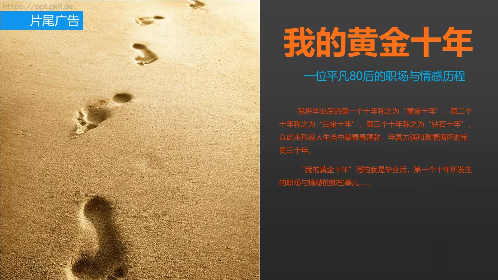 时间管理技能培训PPT模板 第 61 页预览图