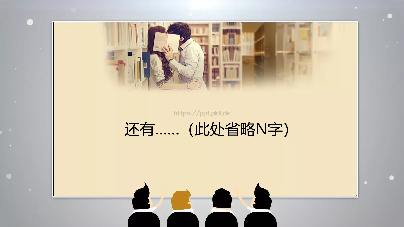 动态有氧周末PPT模板 第 24 页预览图