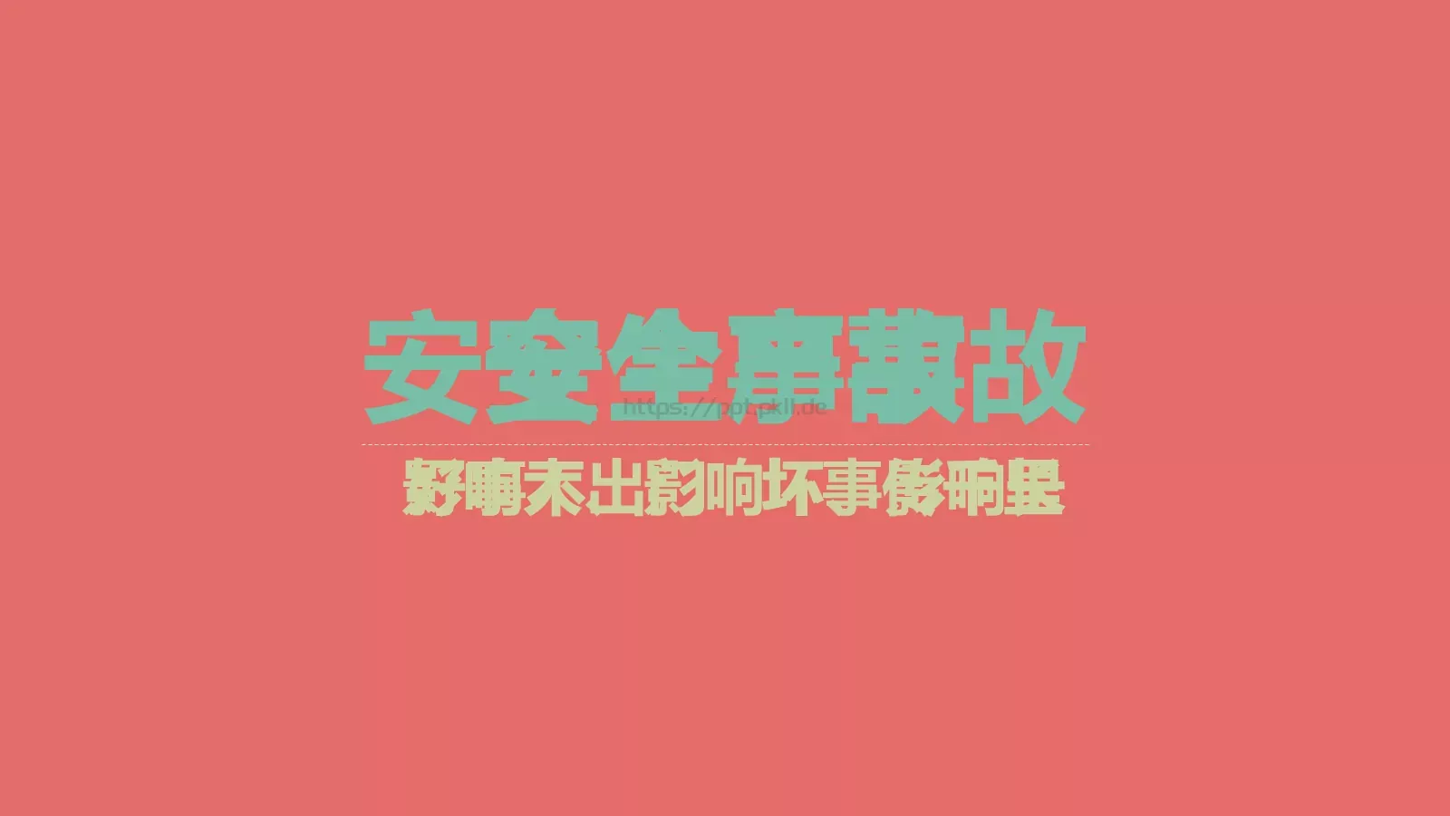 动态动画演示PPT模板 第 18 页预览图