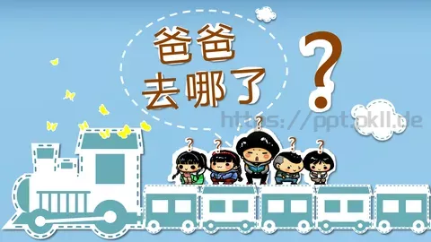 教育培训课件下载 缩略图