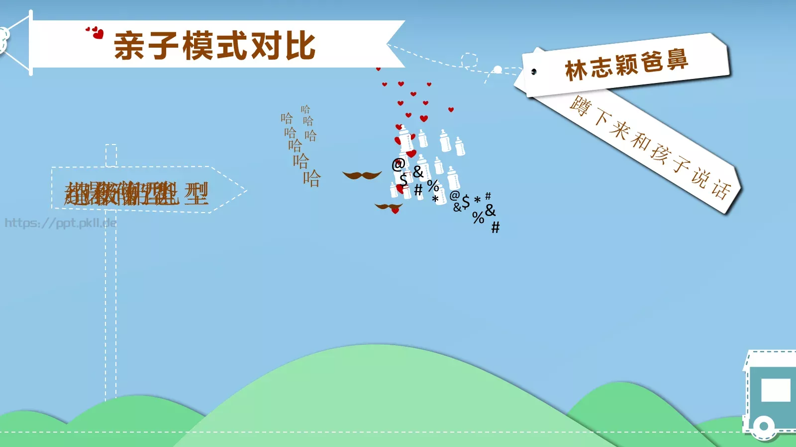 教育培训课件下载 第 9 页预览图