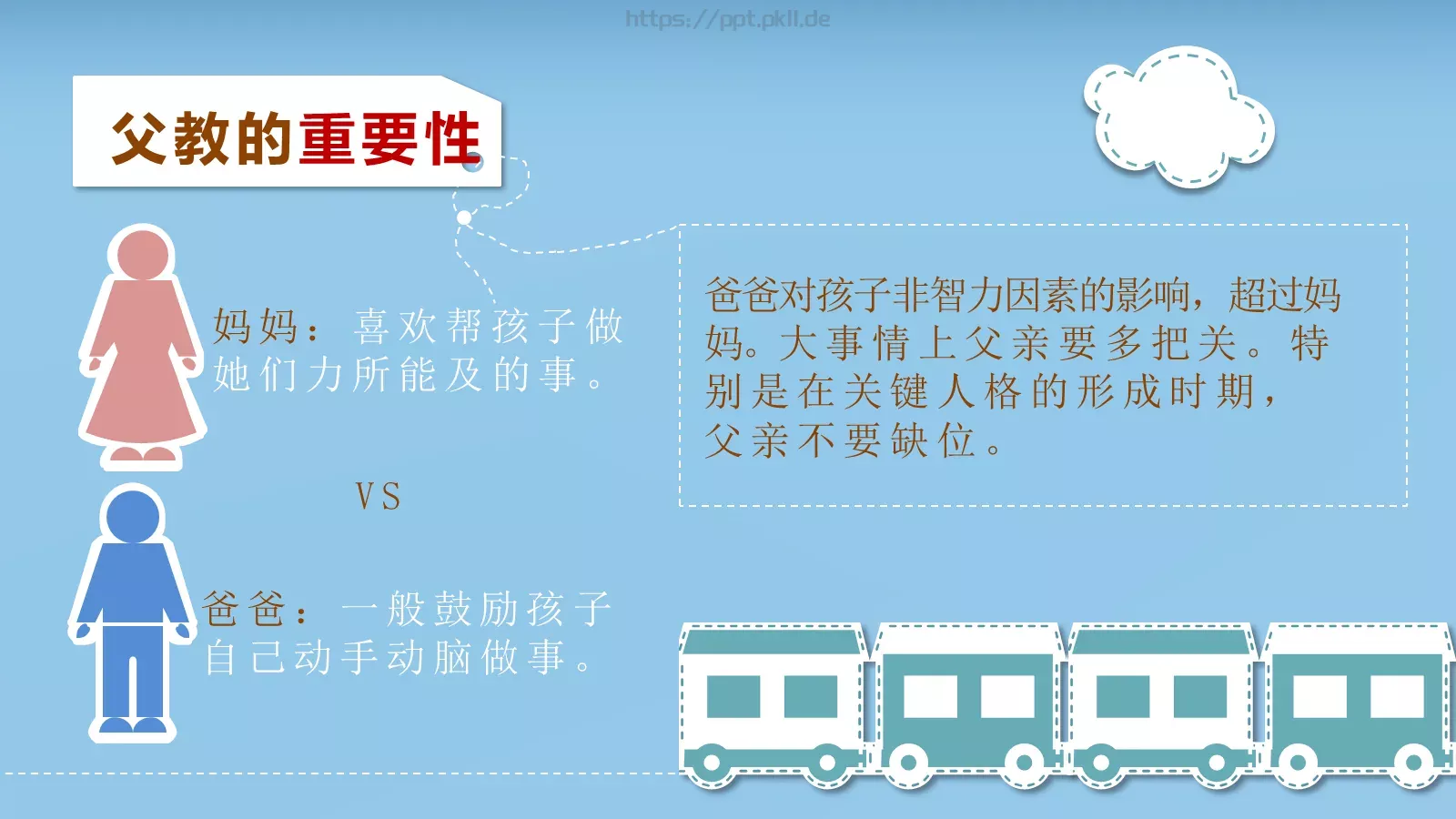 教育培训课件下载 第 11 页预览图