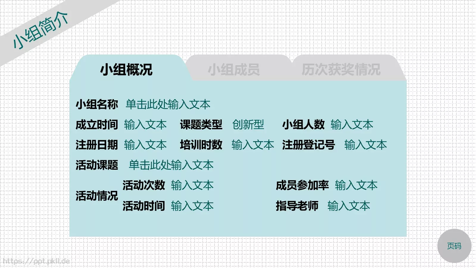 教育培训培训课件通用 第 2 页缩略图