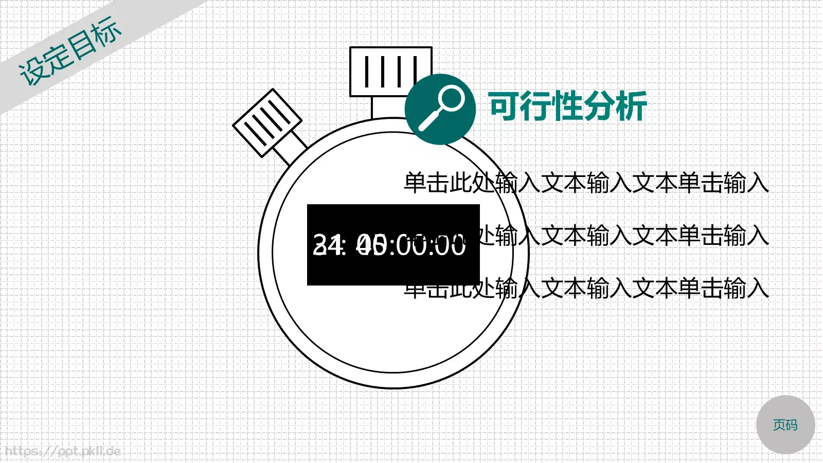 教育培训培训课件通用 第 12 页预览图