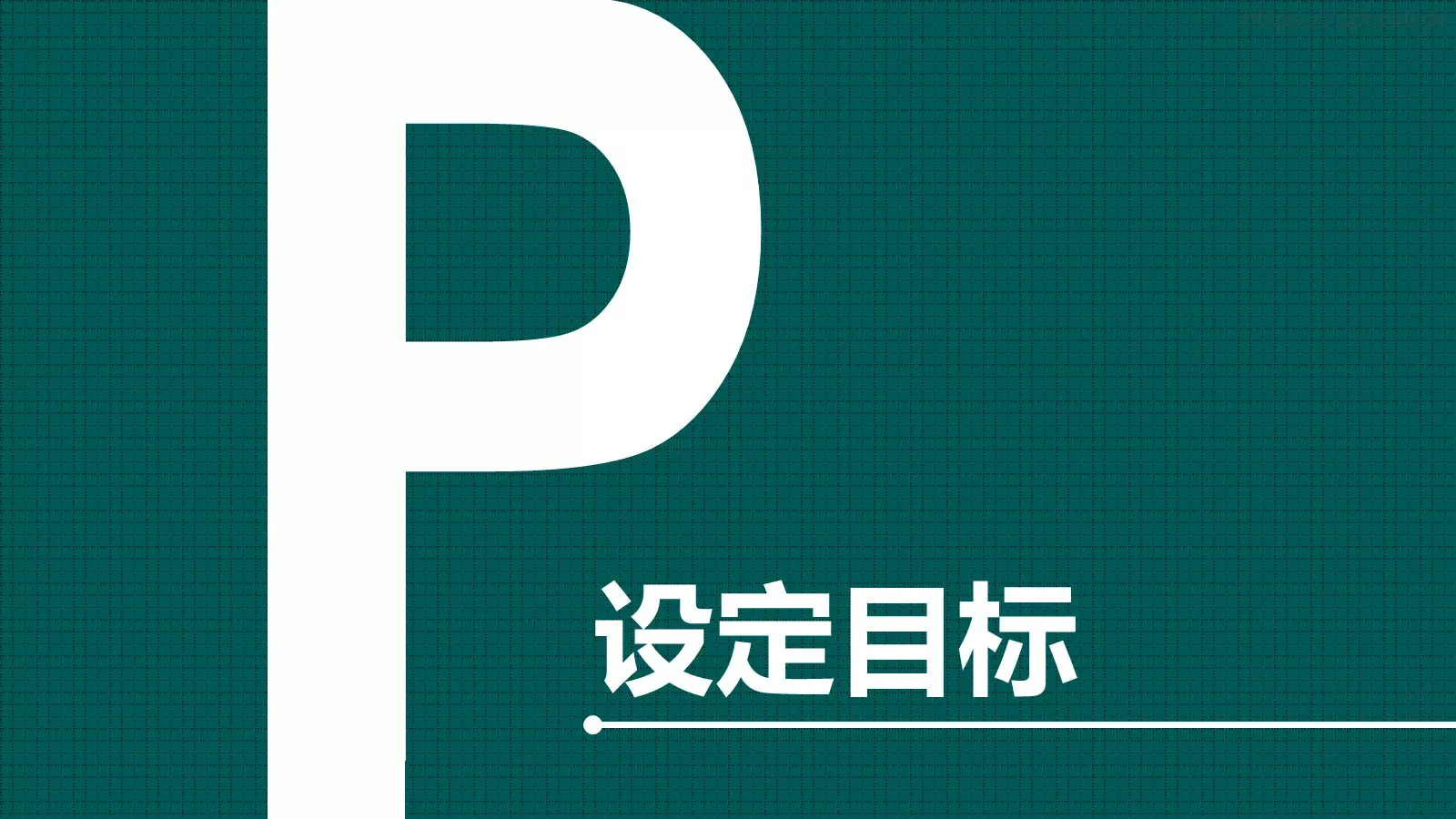 教育培训培训课件通用 第 11 页预览图