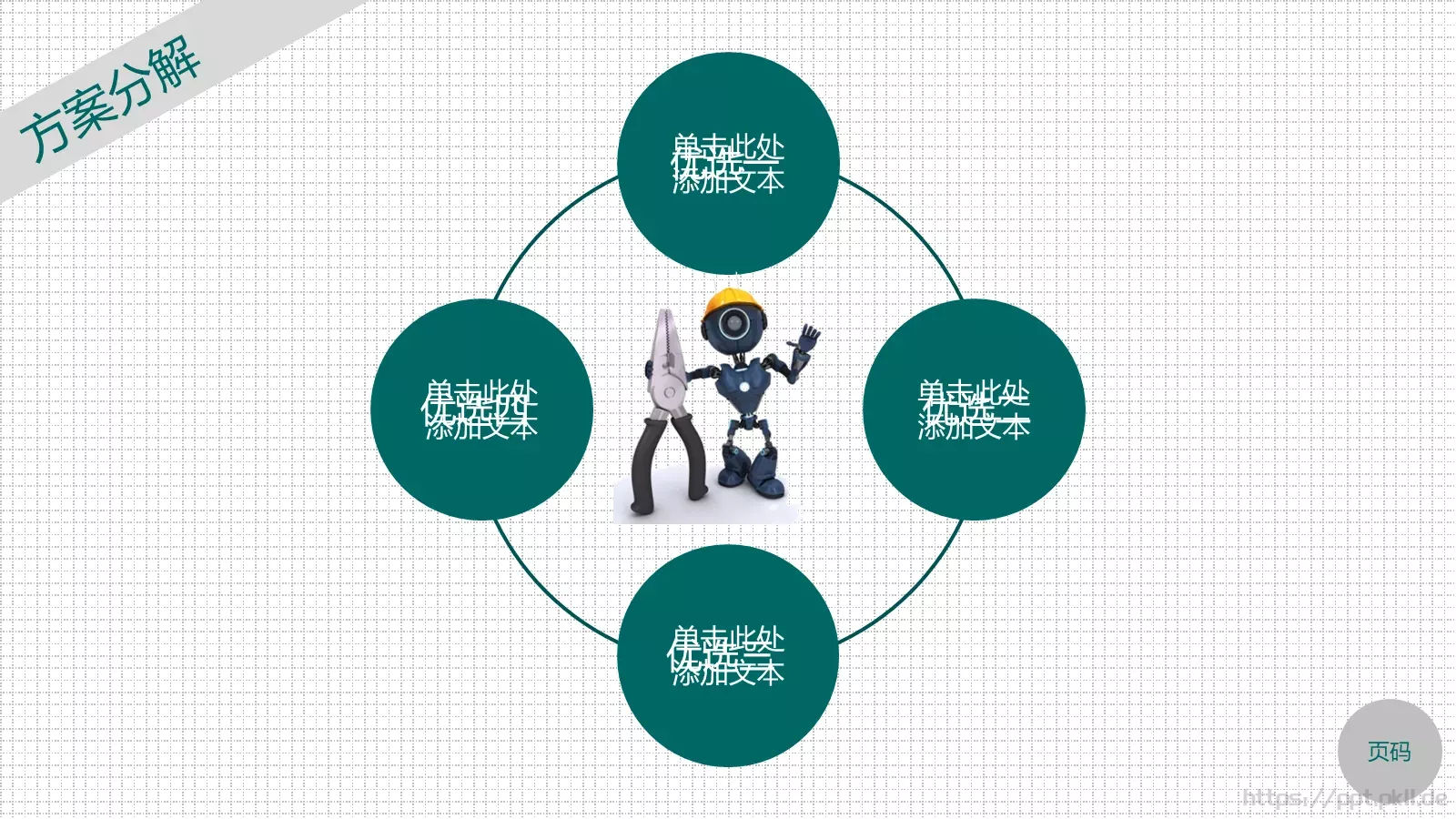 教育培训培训课件通用 第 18 页预览图