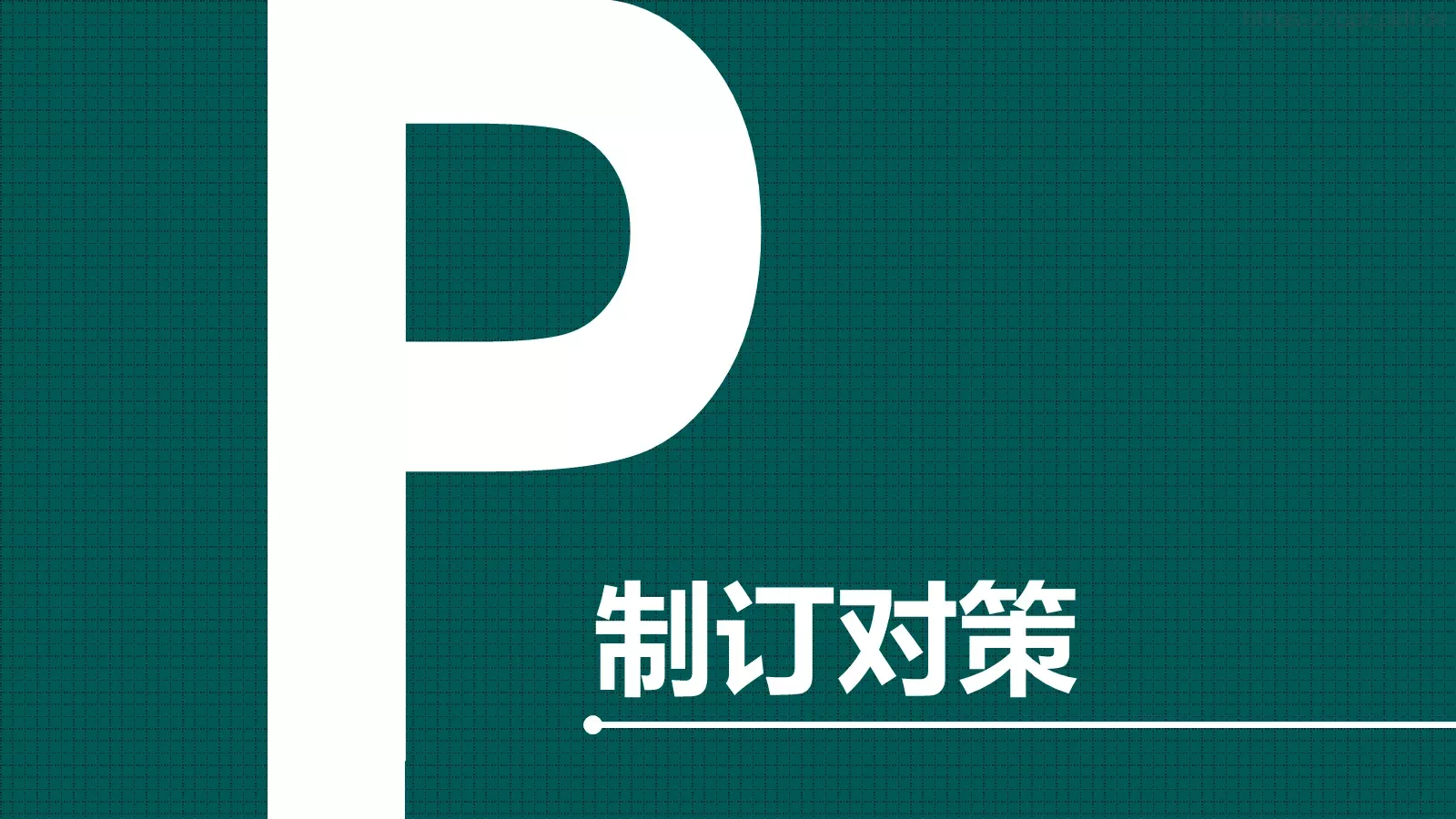 教育培训培训课件通用 第 19 页预览图