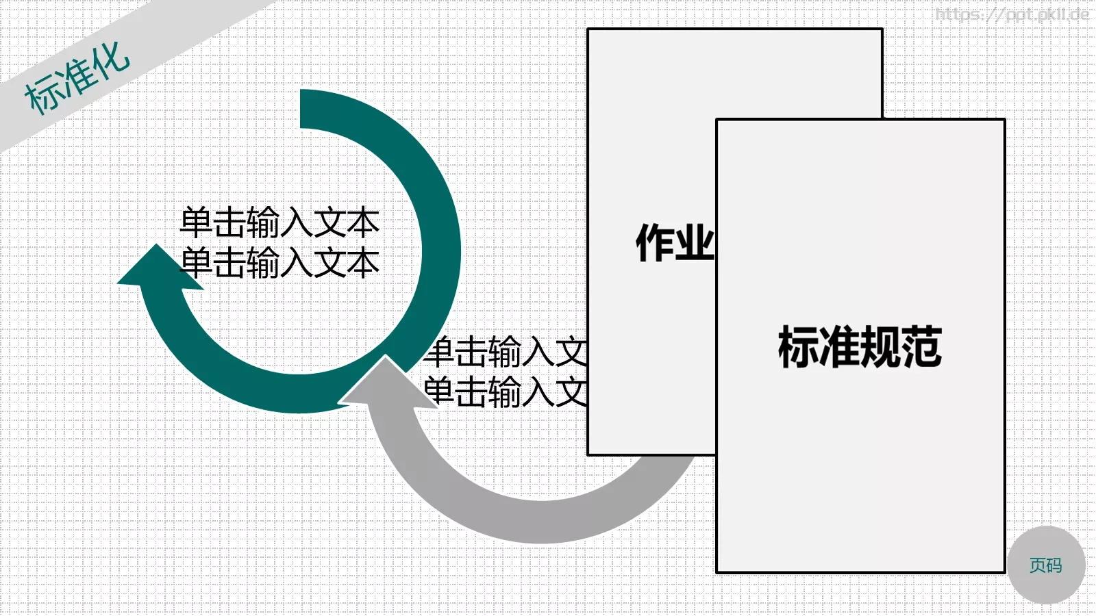 教育培训培训课件通用 第 29 页预览图
