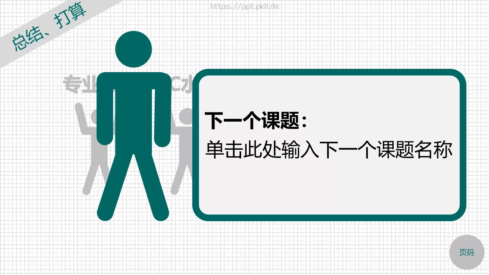 教育培训培训课件通用 第 31 页预览图