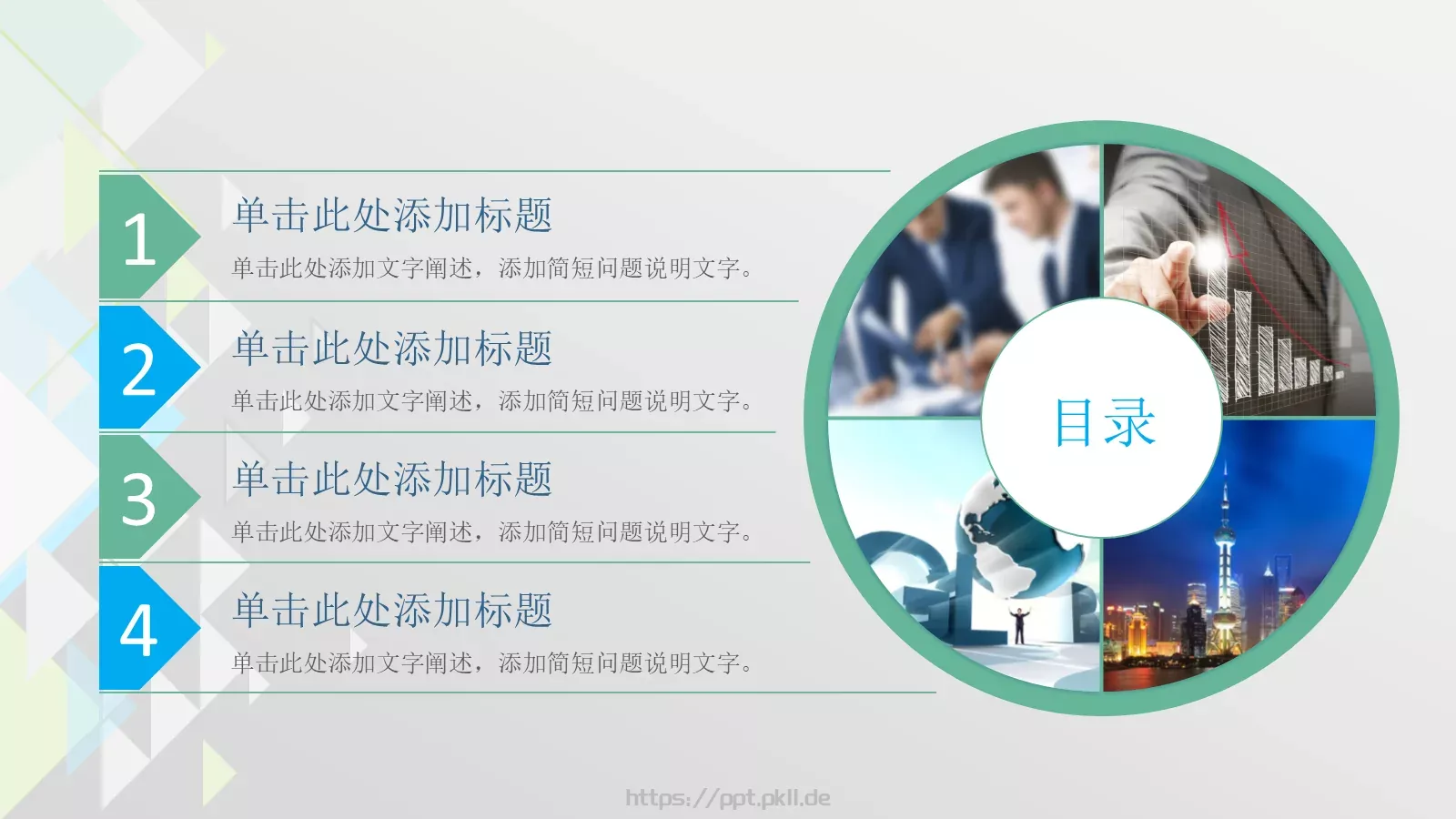 通用模板通用图表 第 2 页缩略图