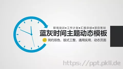 工作计划蓝灰时间主题动态PPT模板 缩略图