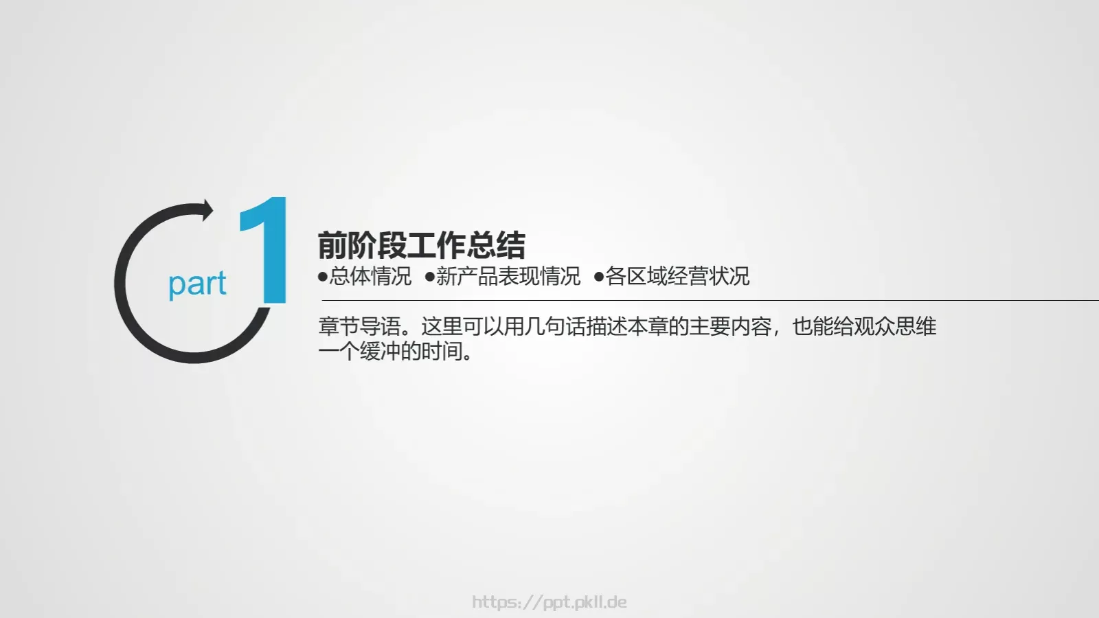 工作计划蓝灰时间主题动态PPT模板 第 4 页缩略图