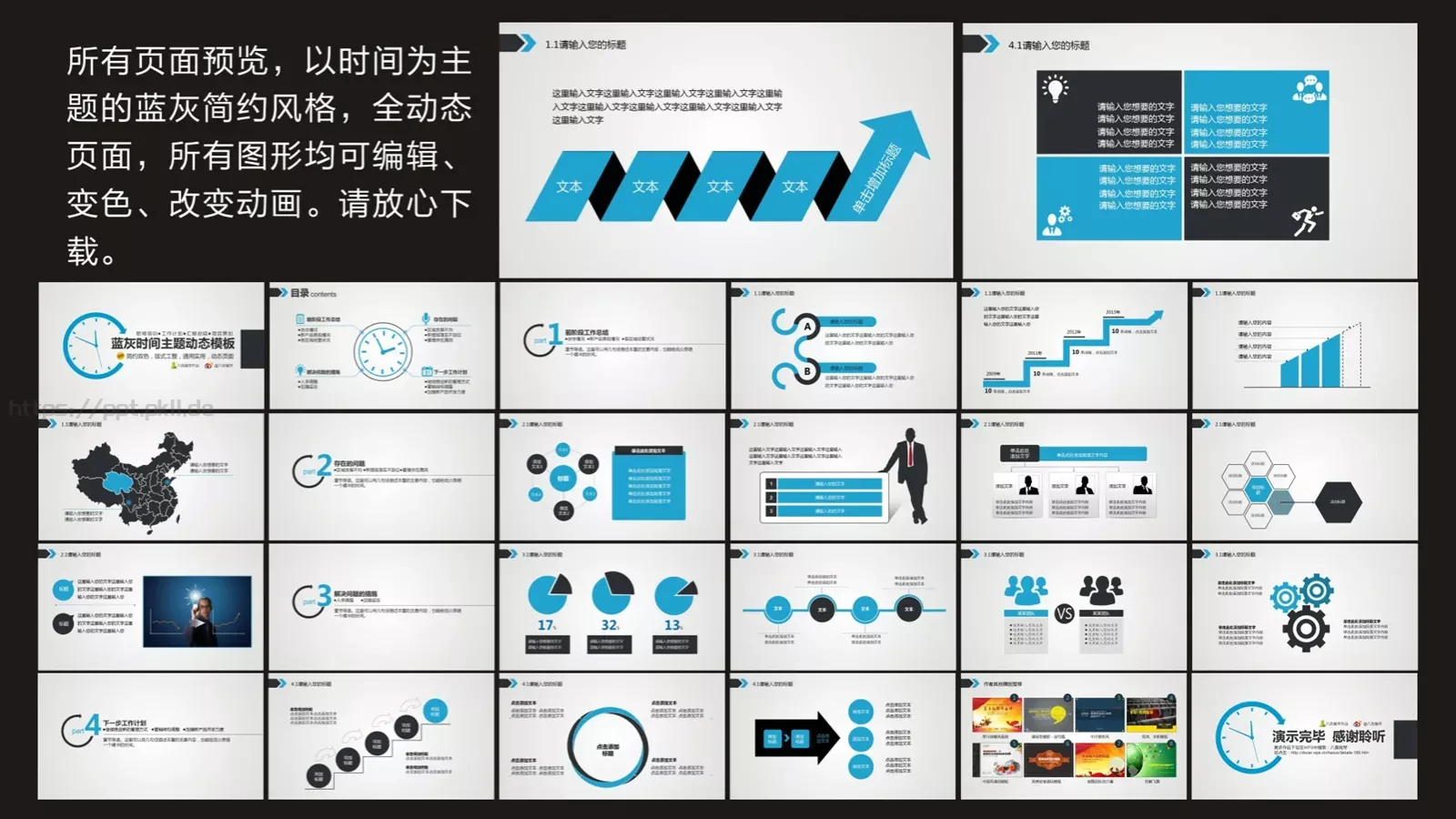 工作计划蓝灰时间主题动态PPT模板 第 2 页缩略图