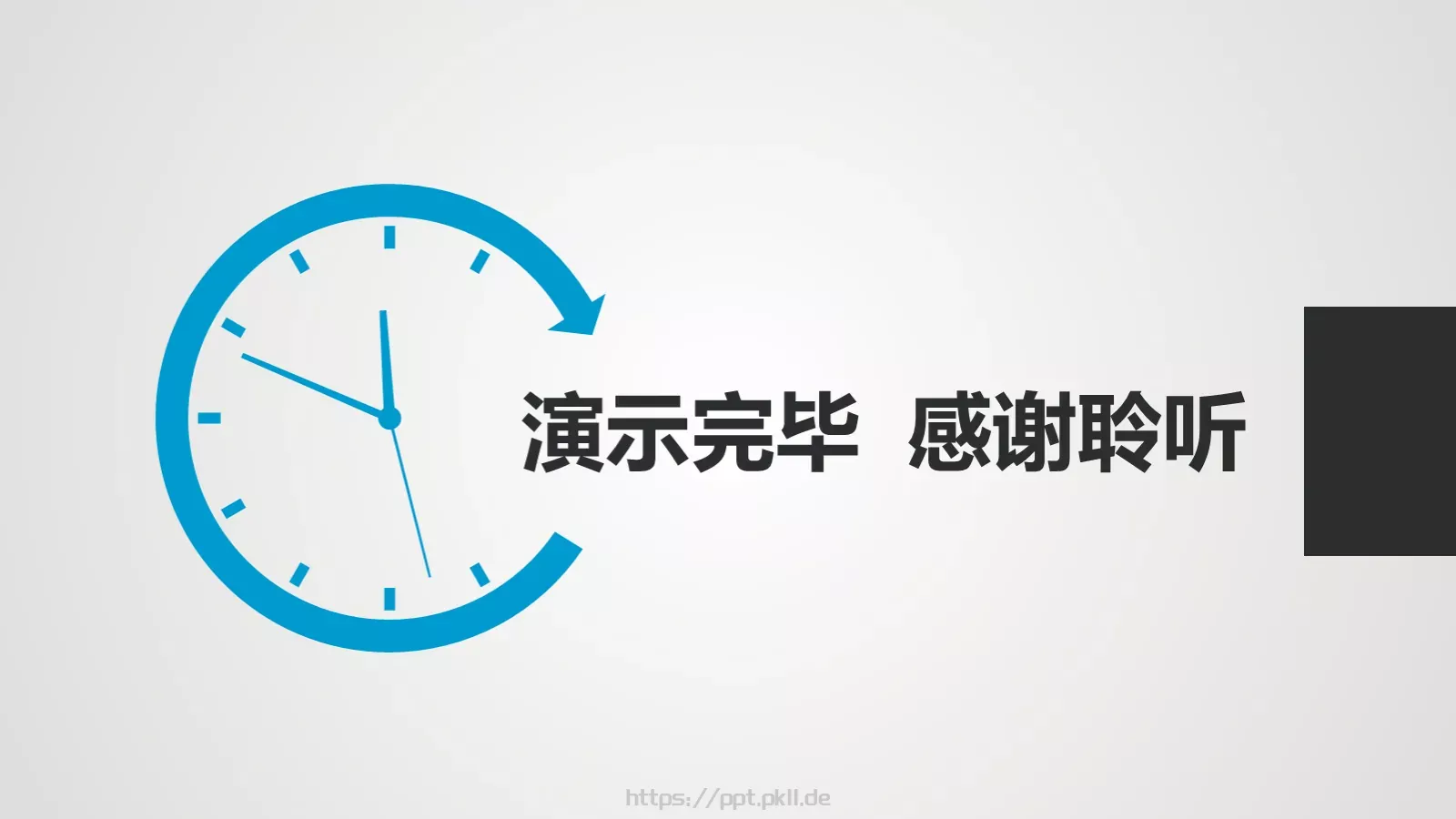 工作计划蓝灰时间主题动态PPT模板 第 27 页预览图