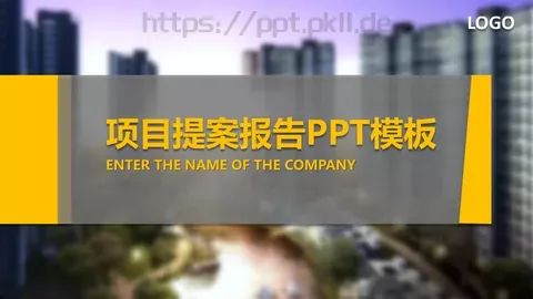 项目提案报告PPT模板 缩略图