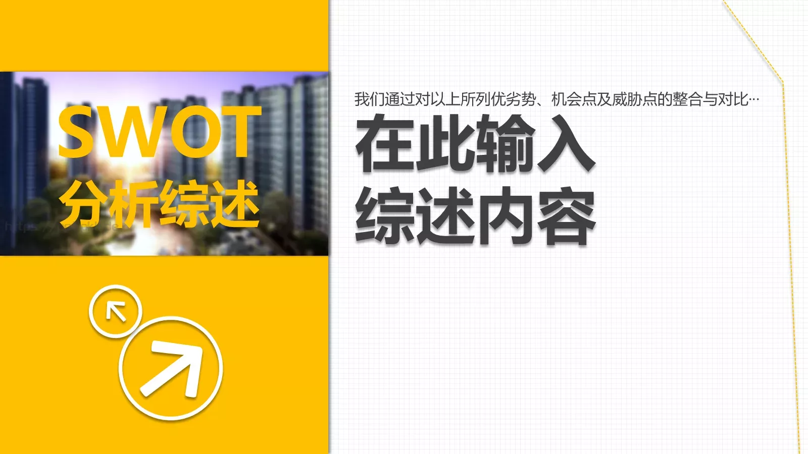 项目提案报告PPT模板 第 8 页预览图