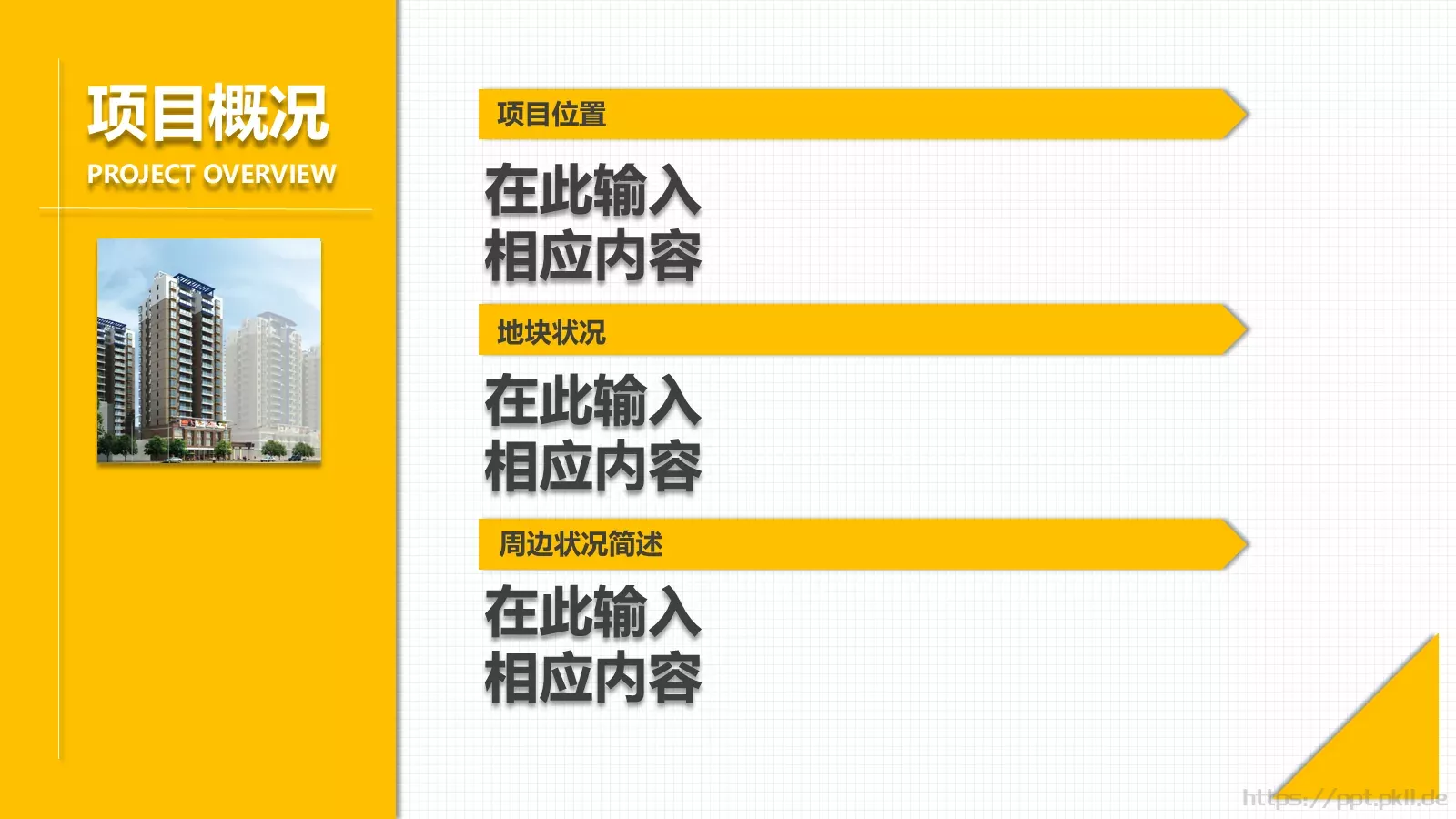 项目提案报告PPT模板 第 10 页预览图