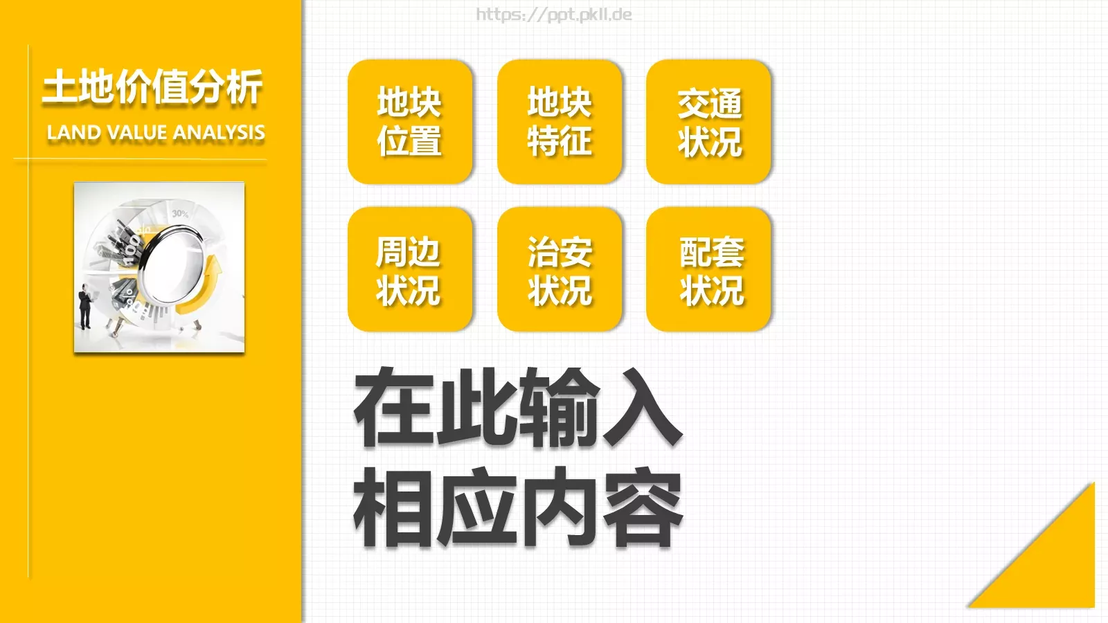 项目提案报告PPT模板 第 11 页预览图