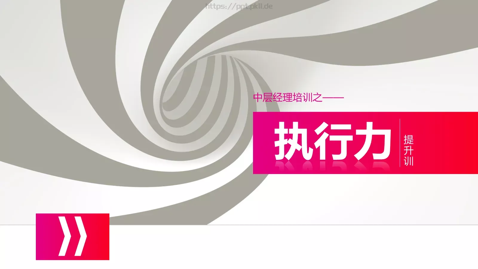 中层经理培训课件PPT模板 封面图