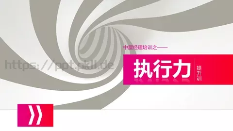 中层经理培训课件PPT模板 缩略图