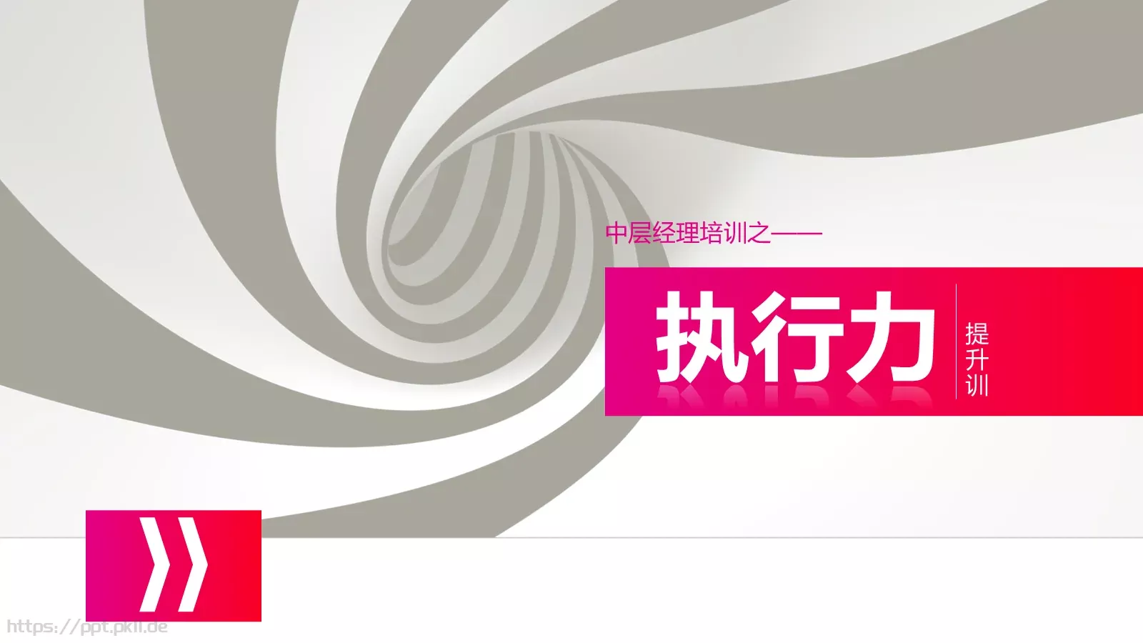 中层经理培训课件PPT模板 第 1 页缩略图