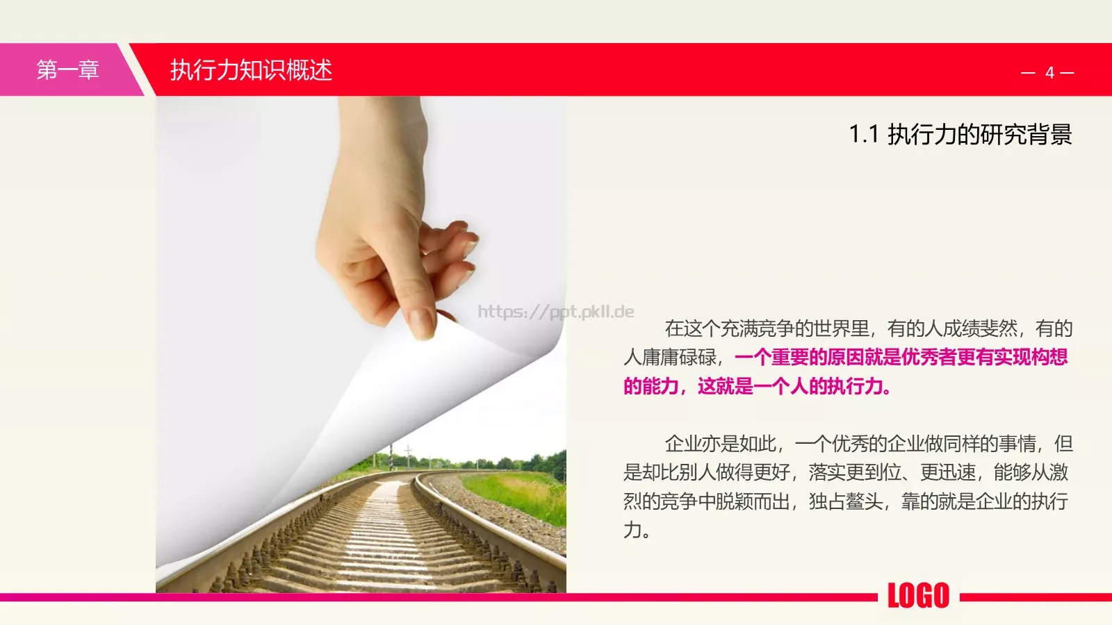 中层经理培训课件PPT模板 第 4 页缩略图