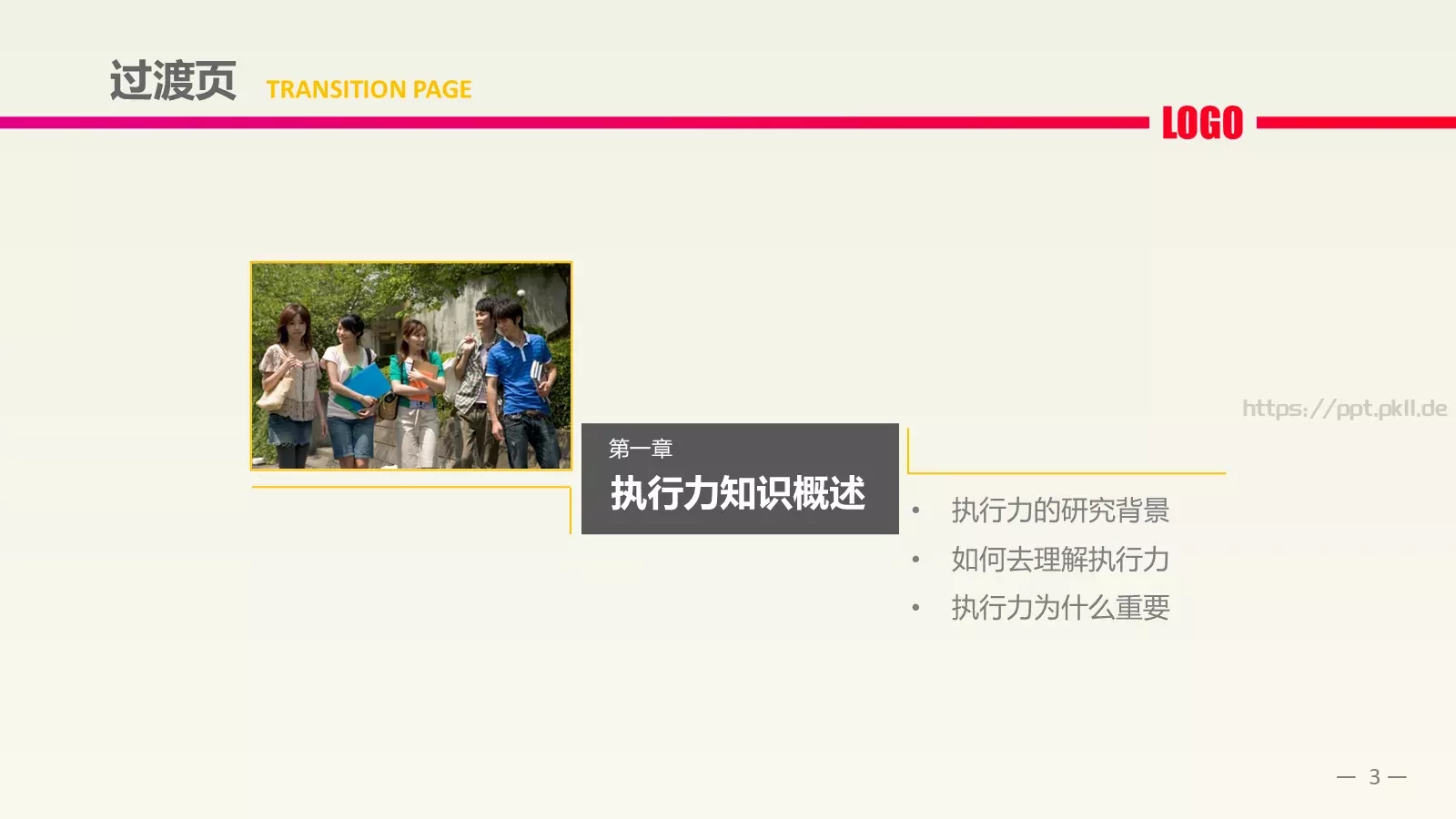 中层经理培训课件PPT模板 第 3 页缩略图