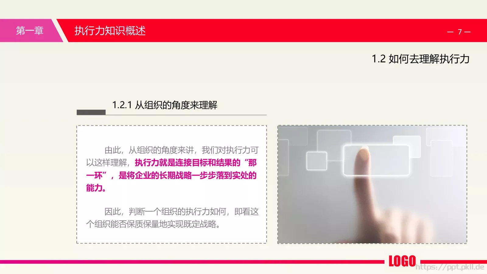 中层经理培训课件PPT模板 第 7 页预览图