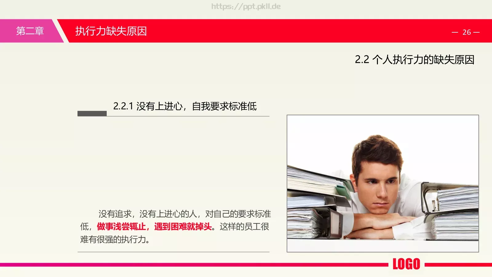 中层经理培训课件PPT模板 第 26 页预览图