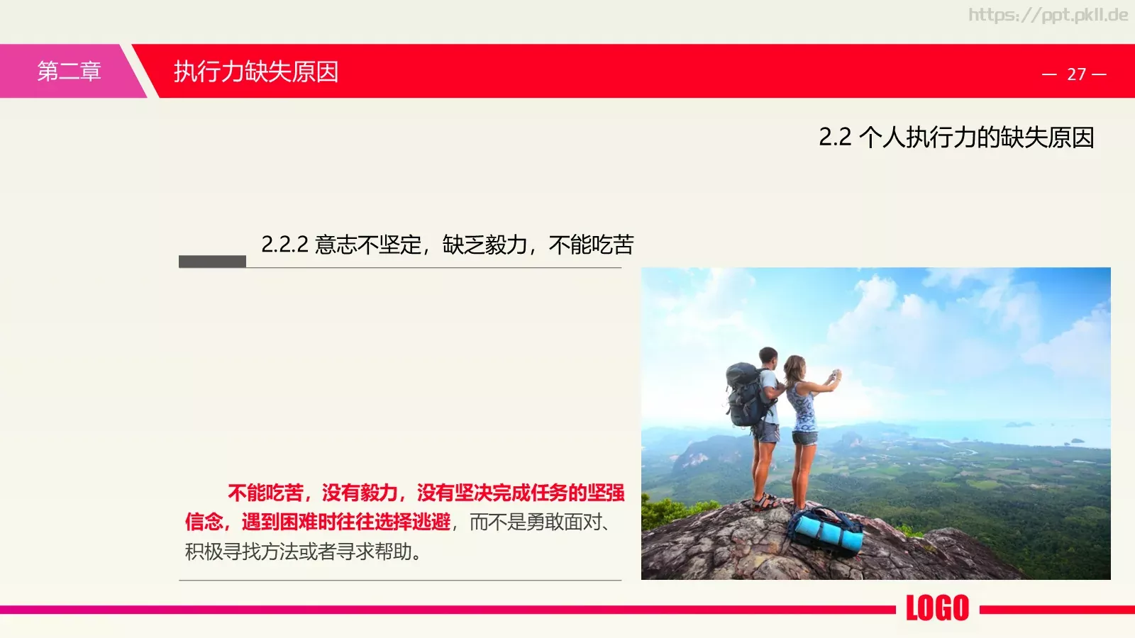 中层经理培训课件PPT模板 第 27 页预览图