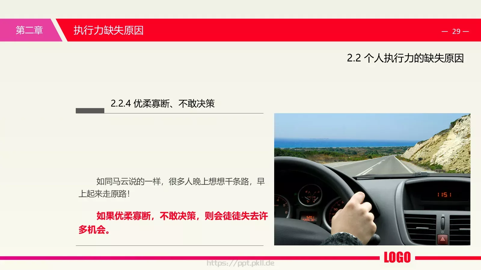 中层经理培训课件PPT模板 第 29 页预览图