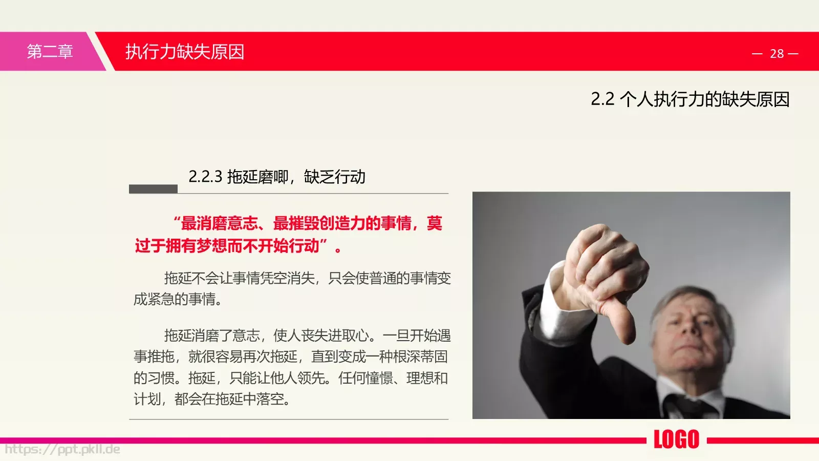 中层经理培训课件PPT模板 第 28 页预览图