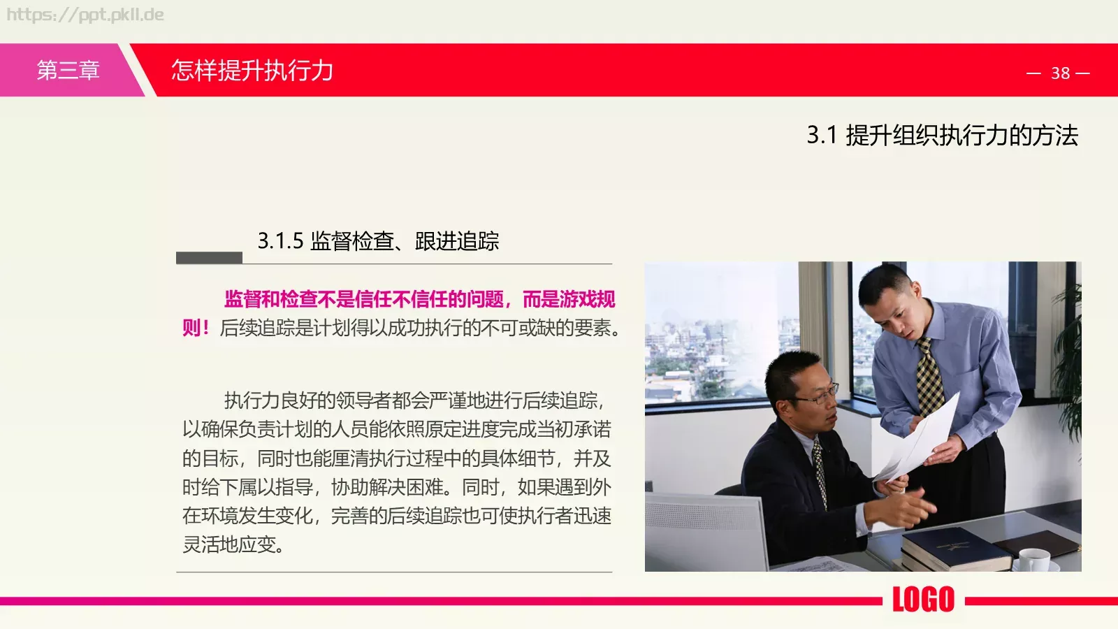 中层经理培训课件PPT模板 第 38 页预览图