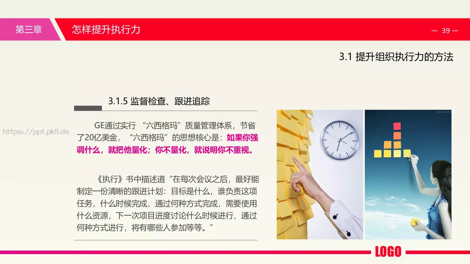 中层经理培训课件PPT模板 第 39 页预览图
