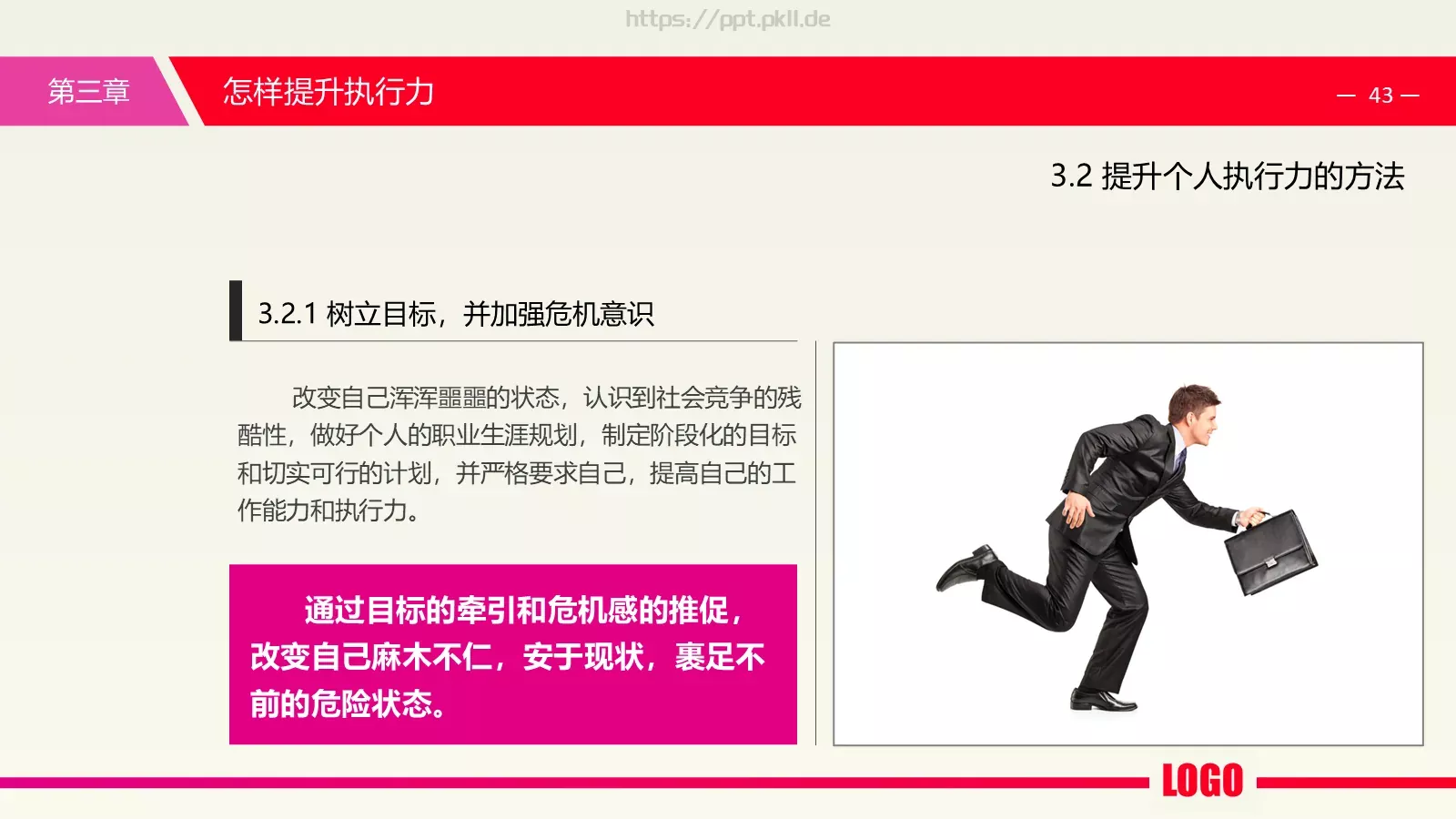 中层经理培训课件PPT模板 第 43 页预览图