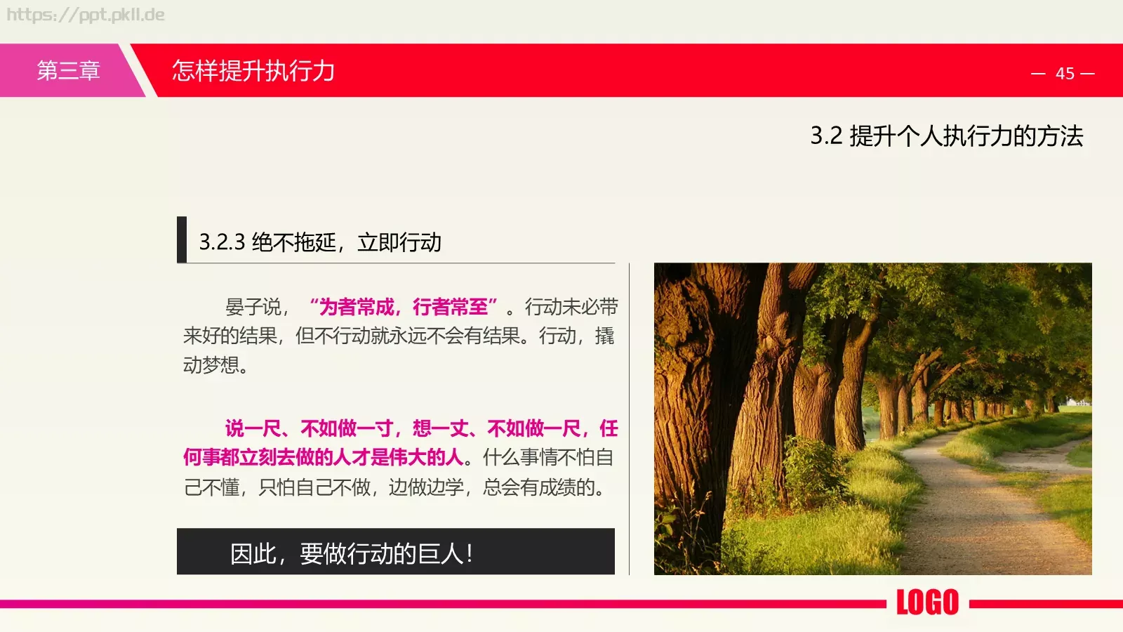 中层经理培训课件PPT模板 第 45 页预览图