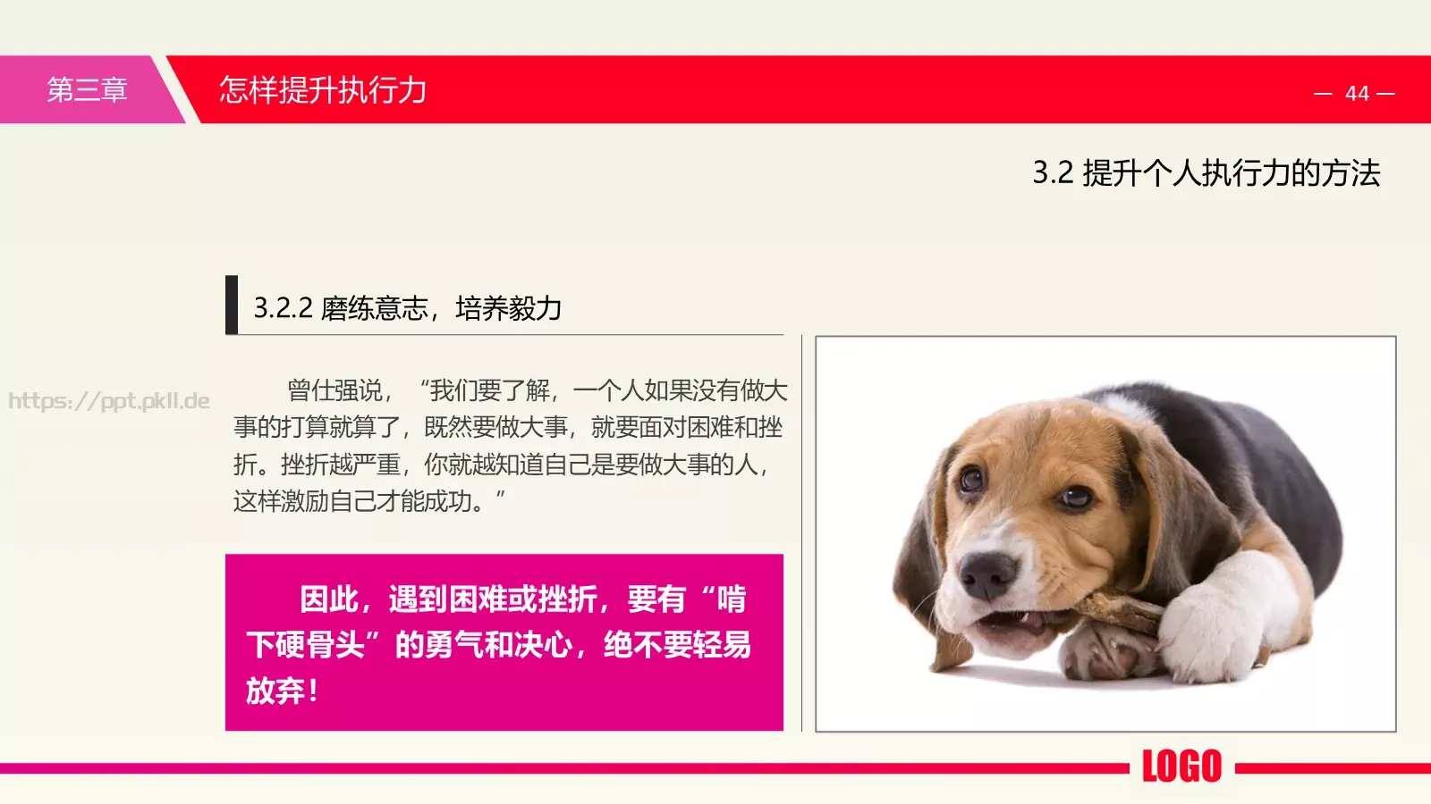 中层经理培训课件PPT模板 第 44 页预览图