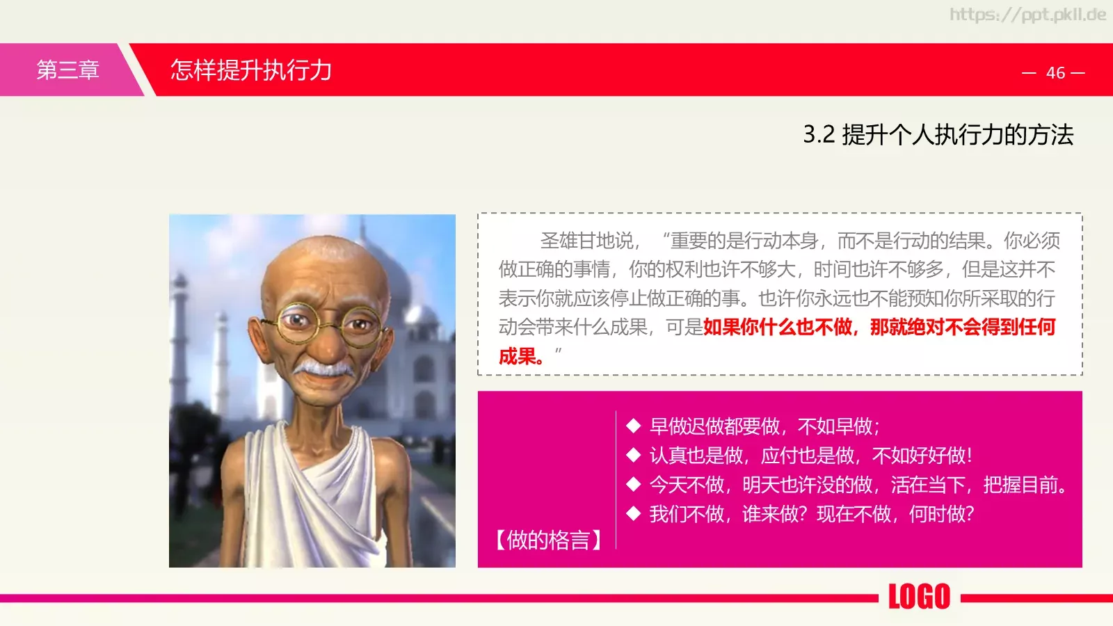 中层经理培训课件PPT模板 第 46 页预览图