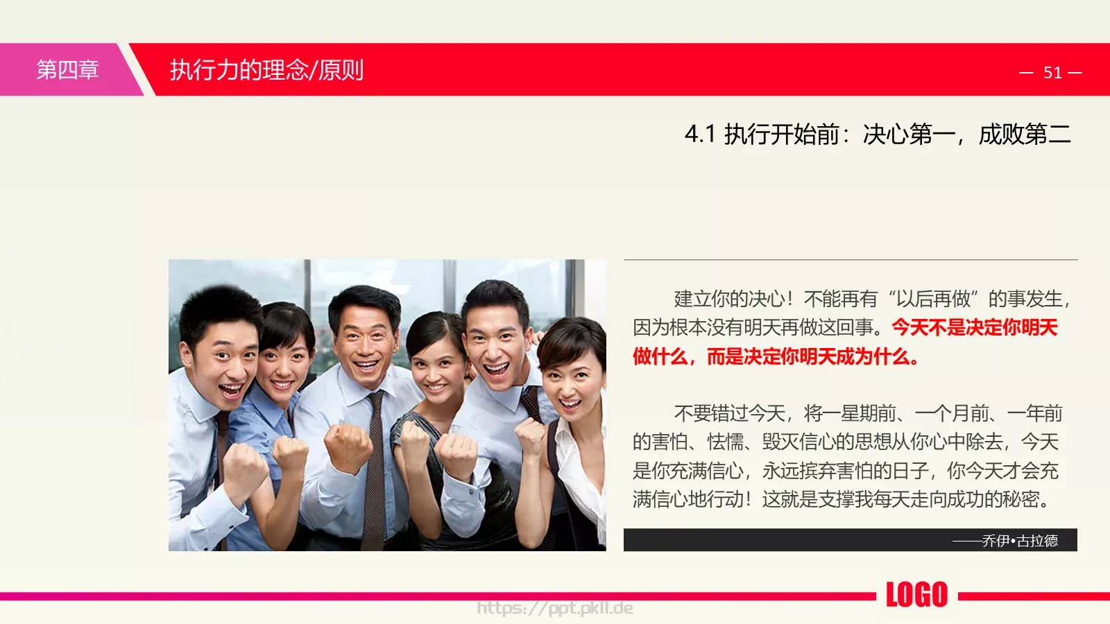 中层经理培训课件PPT模板 第 51 页预览图