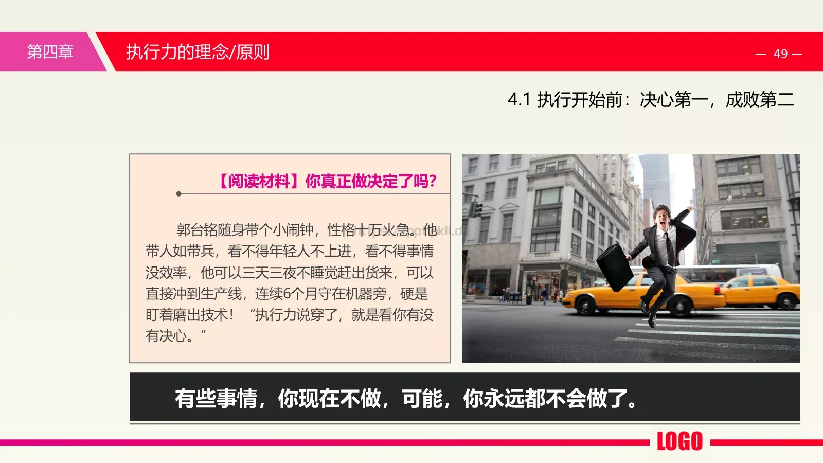 中层经理培训课件PPT模板 第 49 页预览图