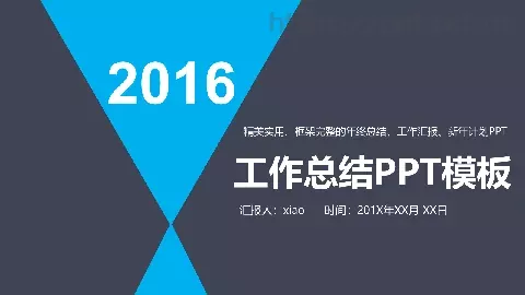 工作总结汇报PPT模板 缩略图