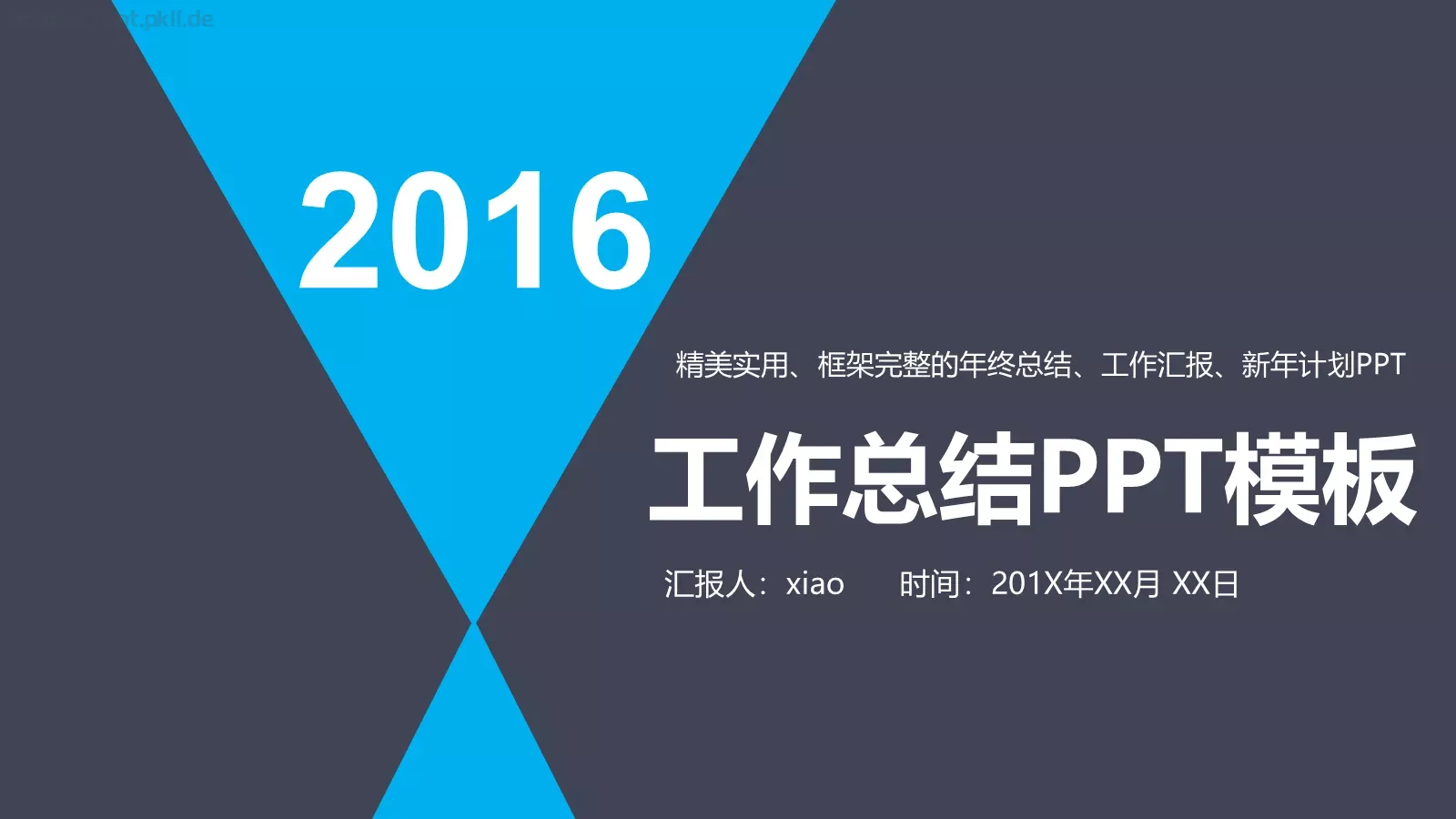 工作总结汇报PPT模板 封面图